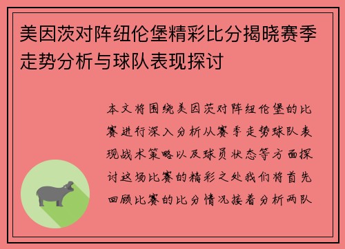 美因茨对阵纽伦堡精彩比分揭晓赛季走势分析与球队表现探讨