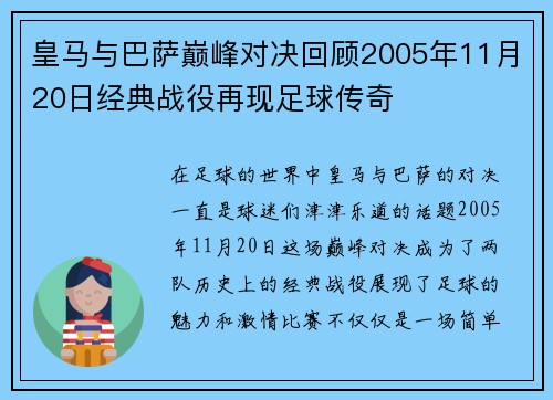 皇马与巴萨巅峰对决回顾2005年11月20日经典战役再现足球传奇